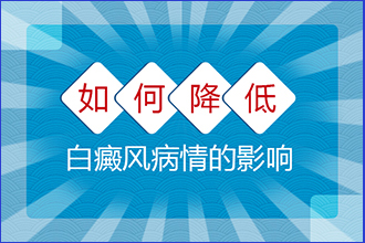 爱喝茶的大叔身上白斑扩散了危害有哪些