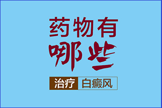 胳膊长小白点中医有好的治疗方法吗